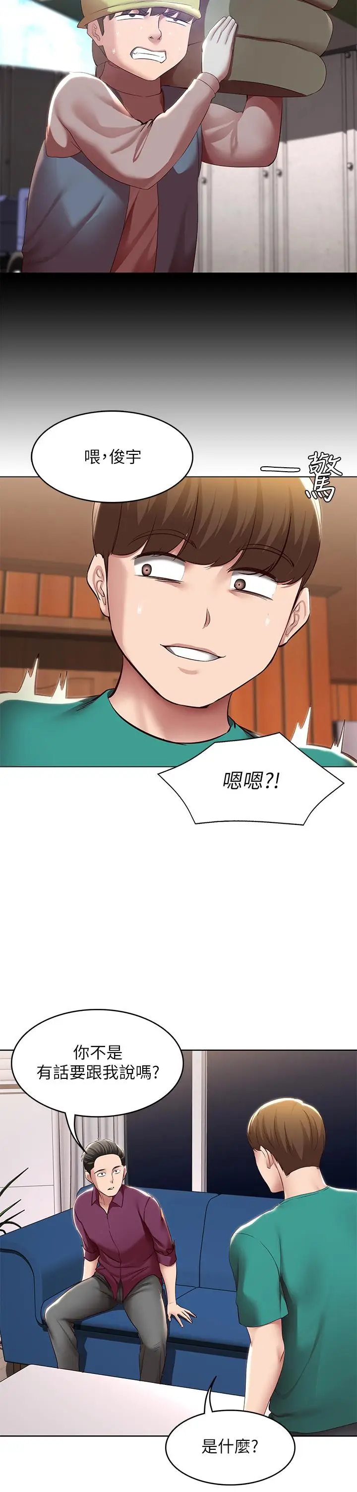 漫画《寄宿日记》第125话第31张图