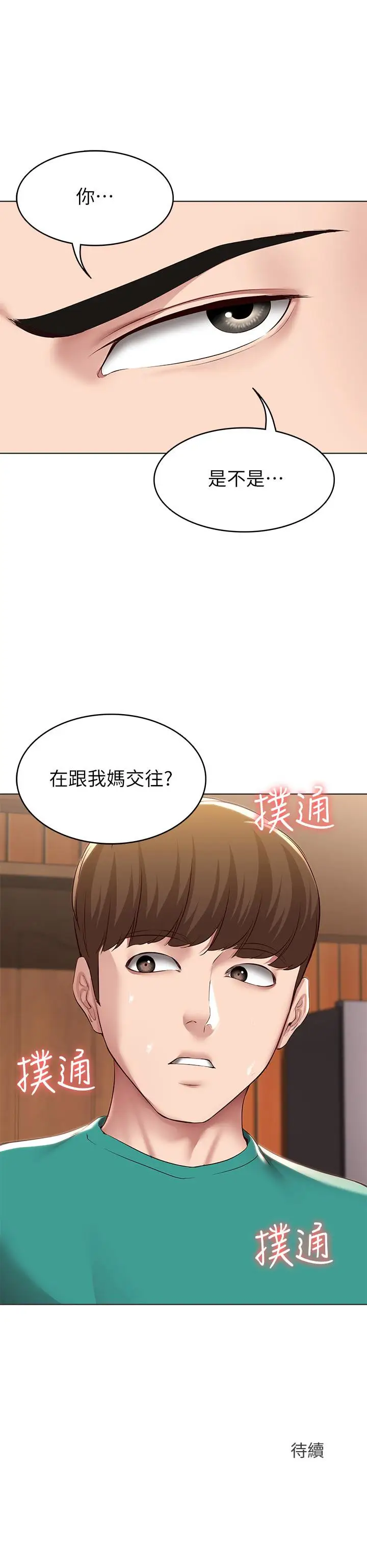 漫画《寄宿日记》第125话第32张图