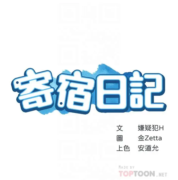漫画《寄宿日记》第125话第4张图