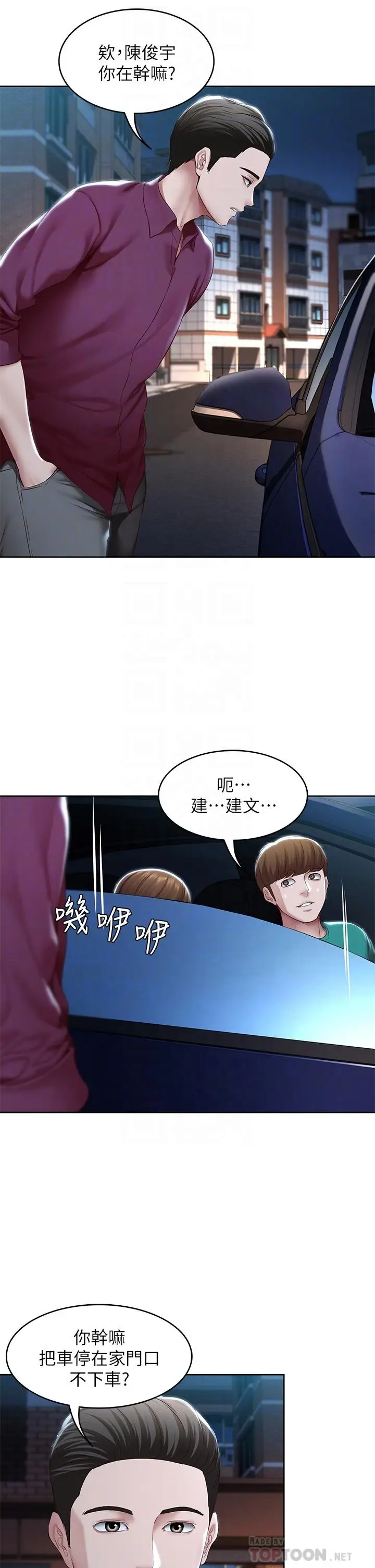 漫画《寄宿日记》第125话第8张图