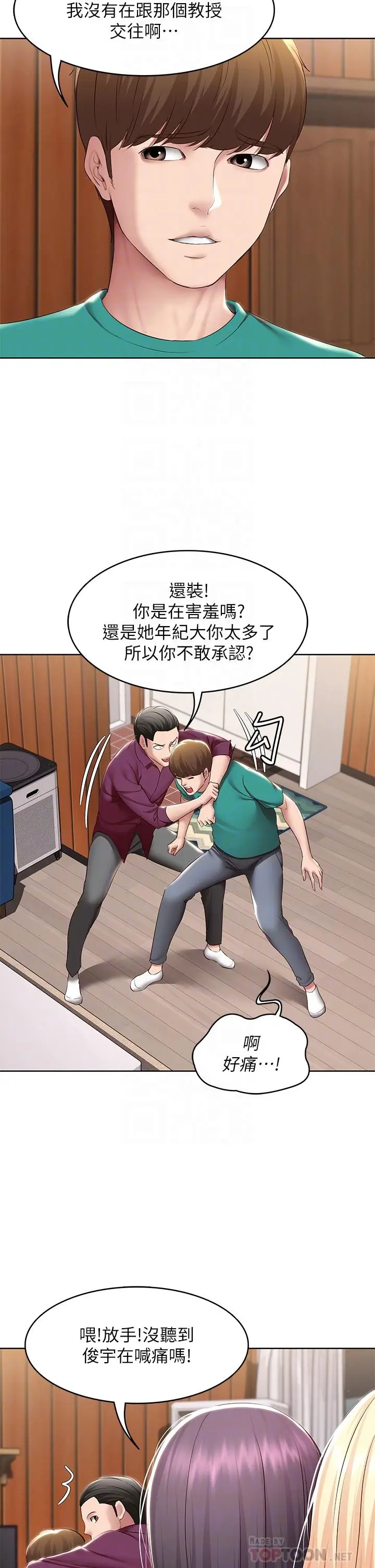 漫画《寄宿日记》第126话第10张图
