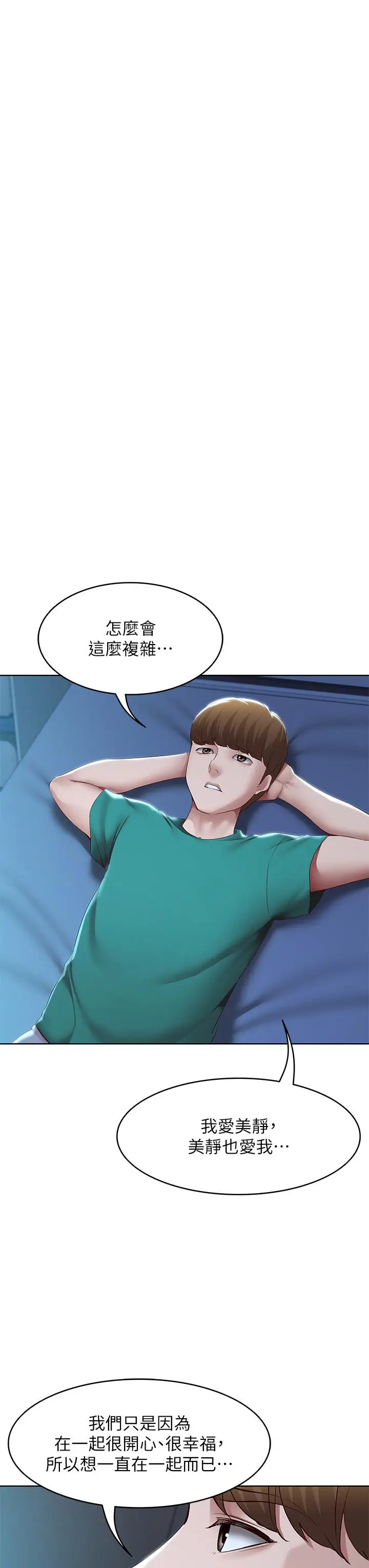 漫画《寄宿日记》第126话第17张图