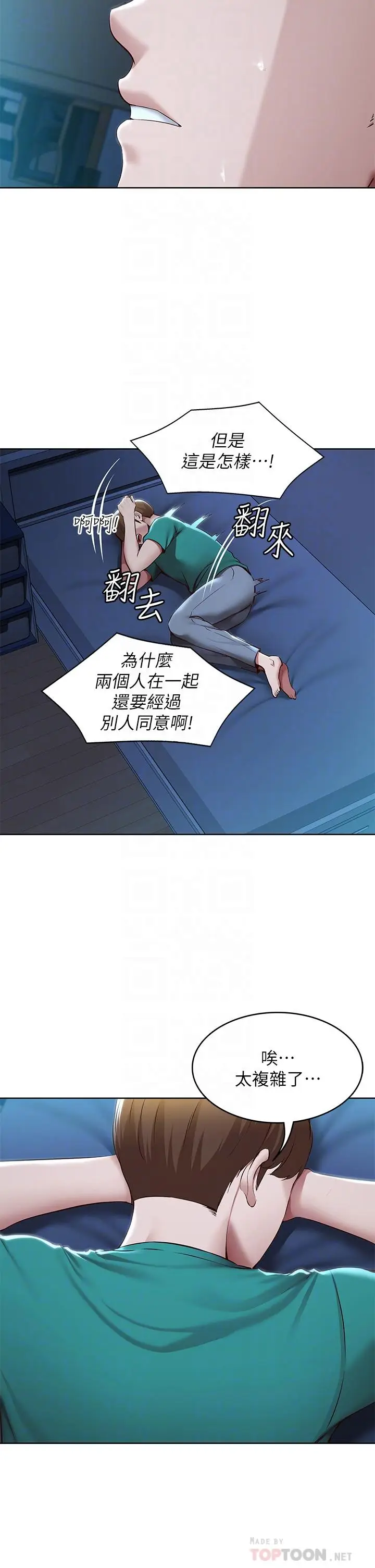 漫画《寄宿日记》第126话第18张图