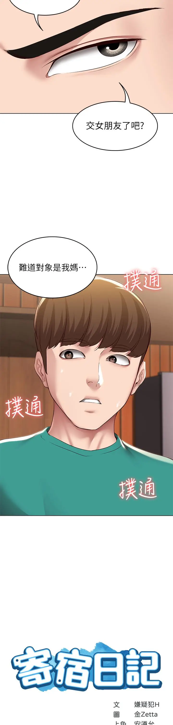 漫画《寄宿日记》第126话第2张图