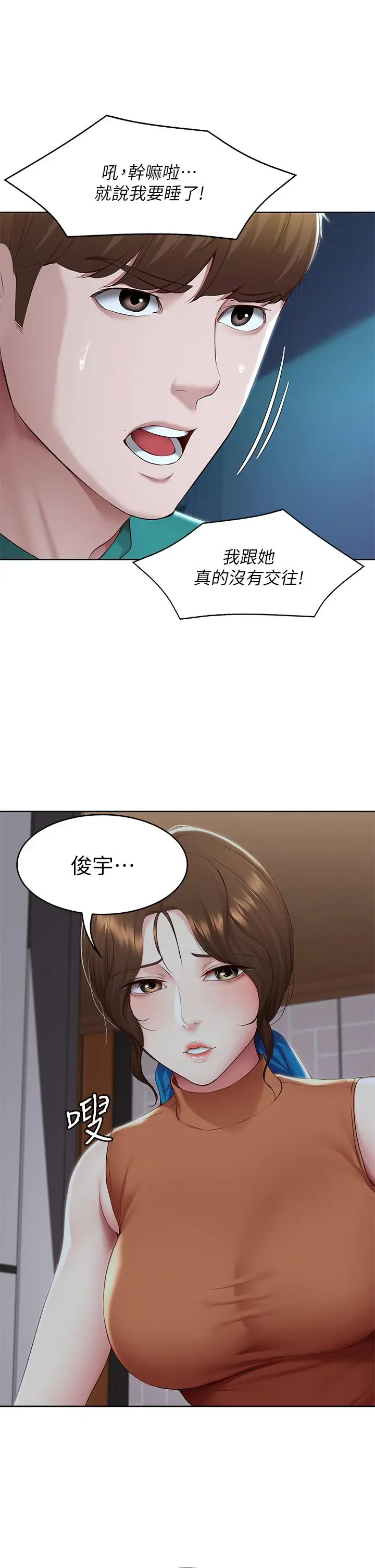 漫画《寄宿日记》第126话第20张图