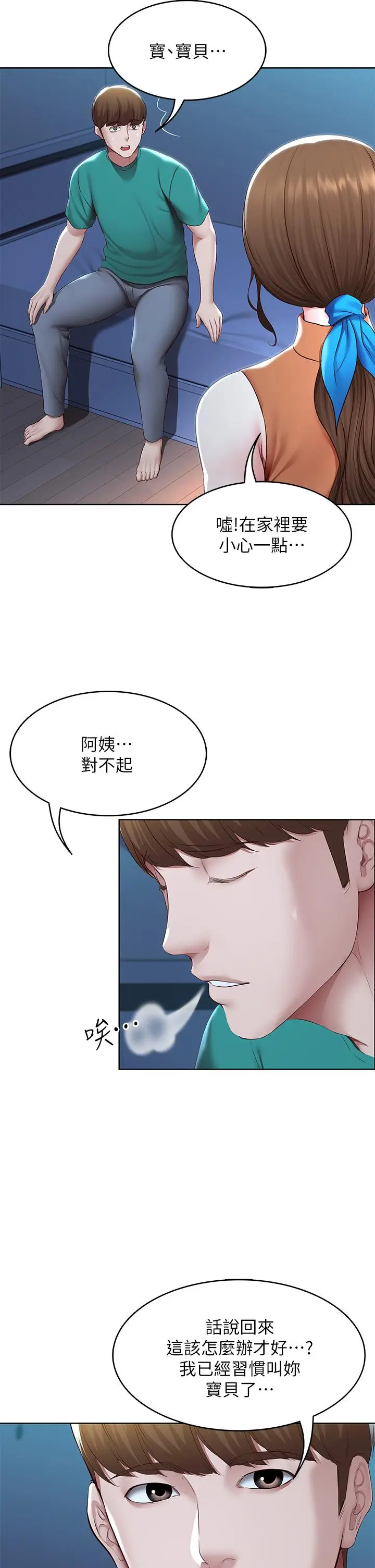 漫画《寄宿日记》第126话第21张图