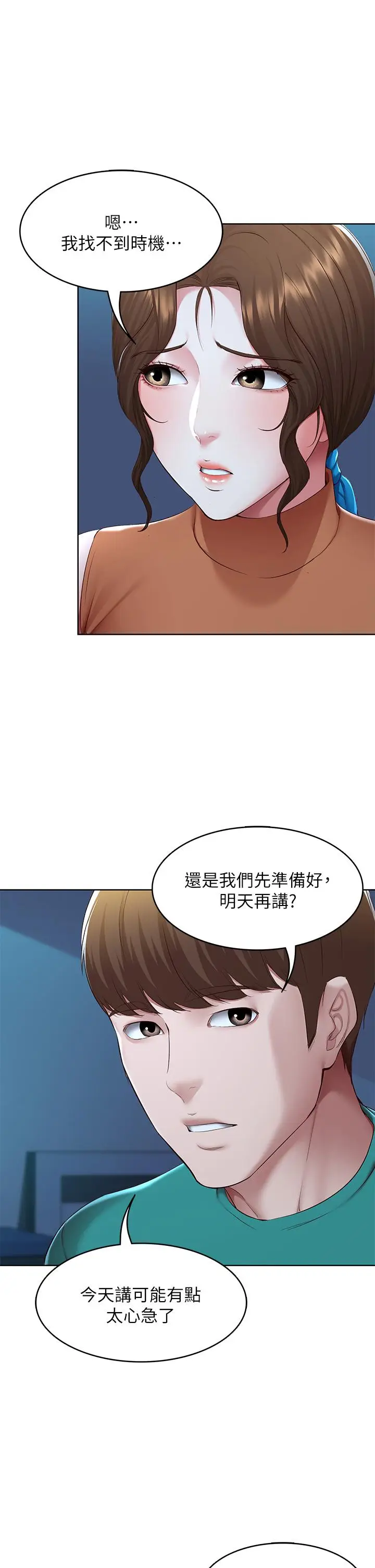 漫画《寄宿日记》第126话第23张图