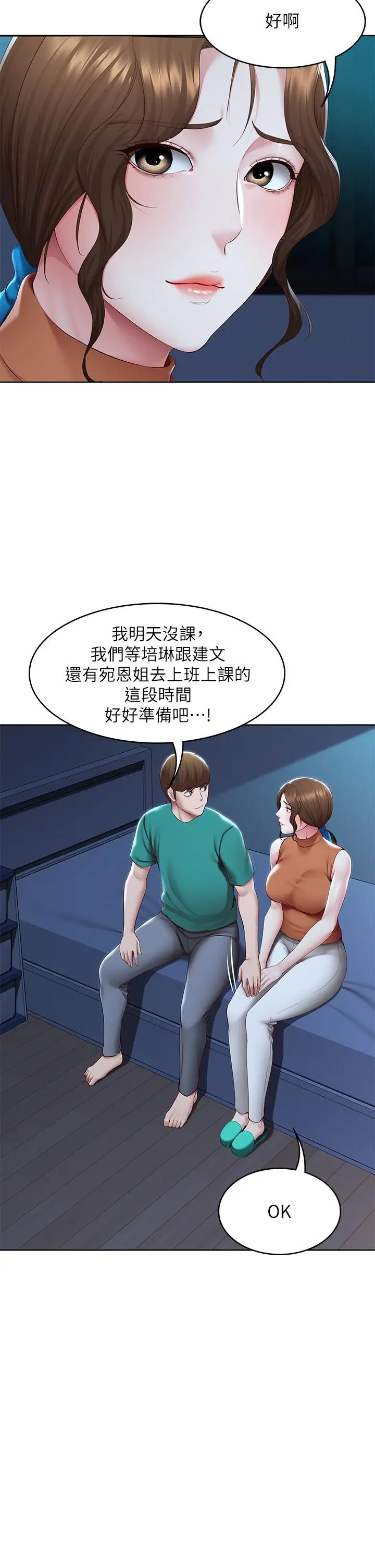 漫画《寄宿日记》第126话第24张图