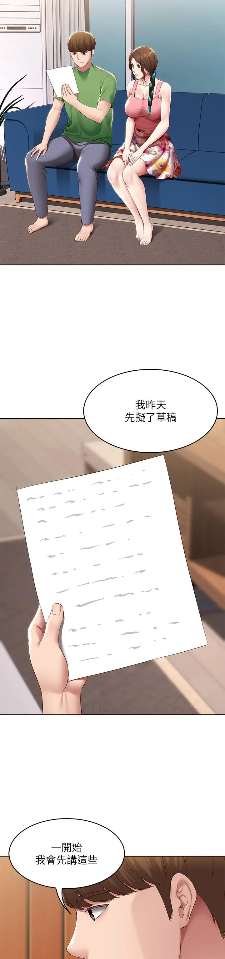 漫画《寄宿日记》第126话第28张图