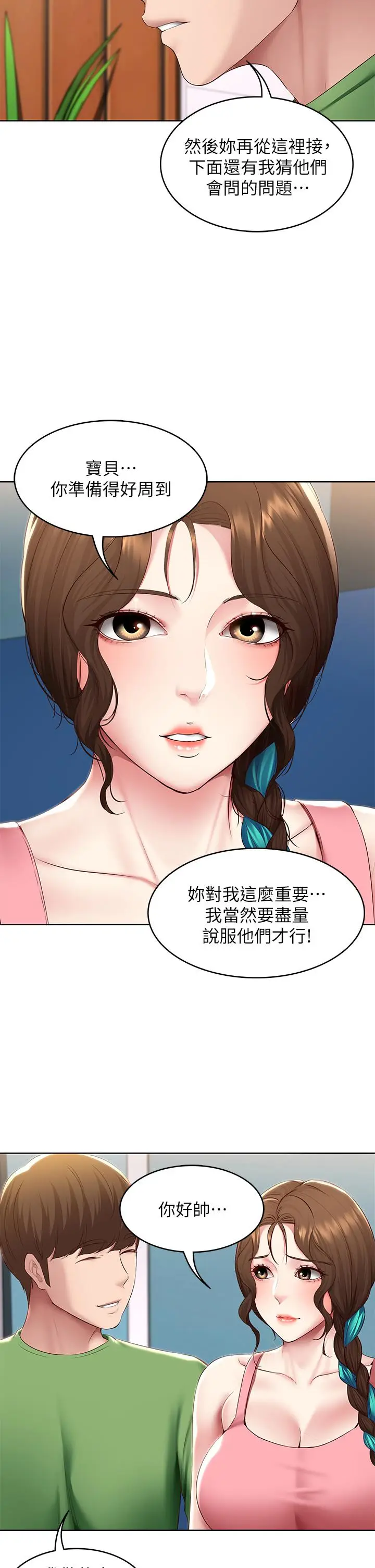 漫画《寄宿日记》第126话第29张图