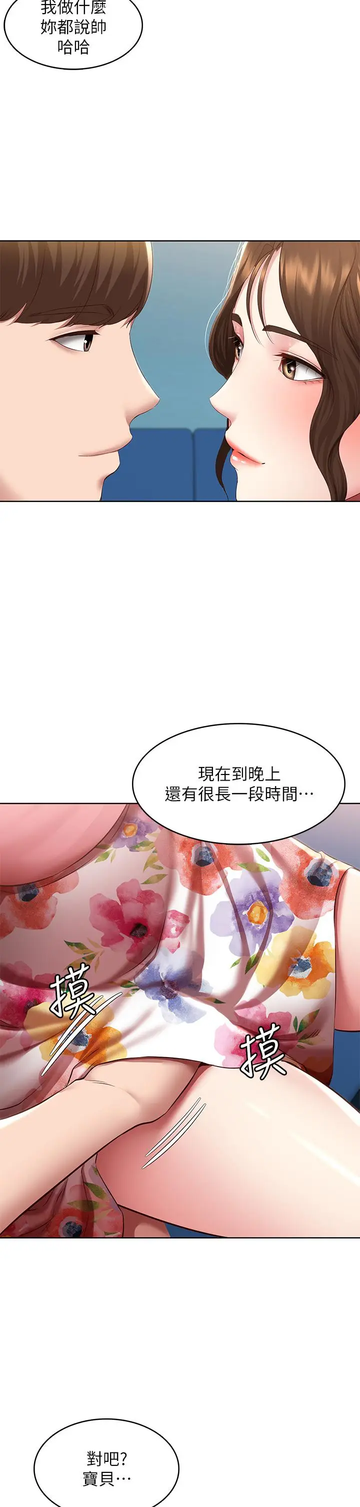 漫画《寄宿日记》第126话第30张图
