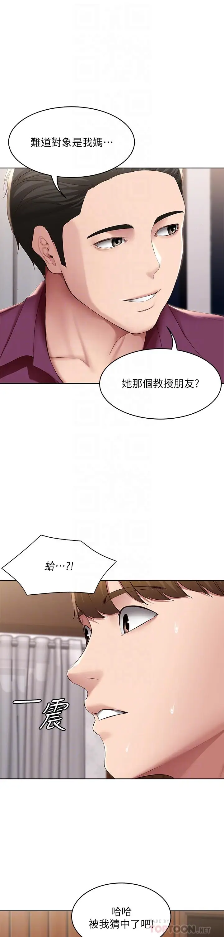 漫画《寄宿日记》第126话第4张图