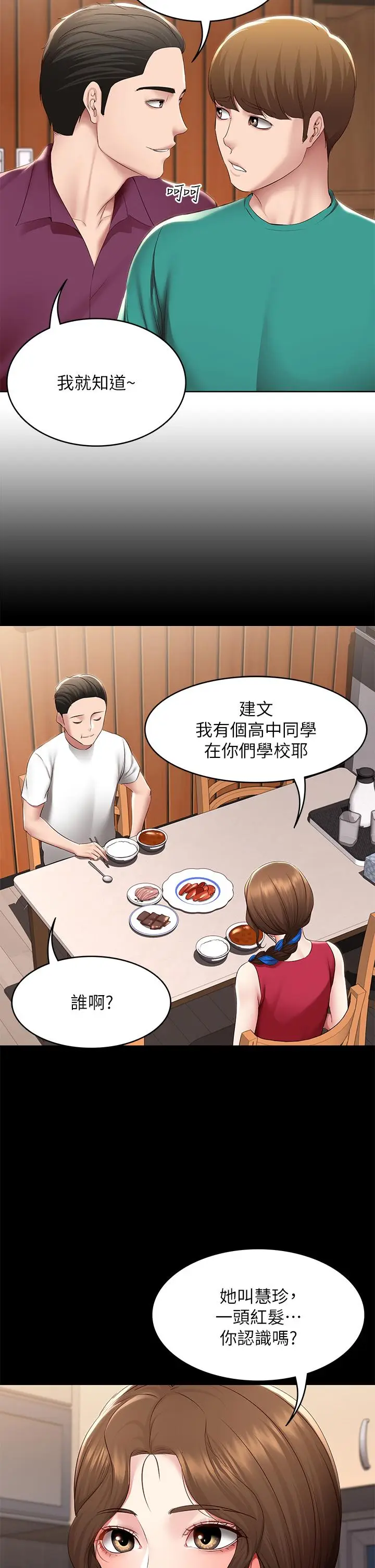 漫画《寄宿日记》第126话第5张图