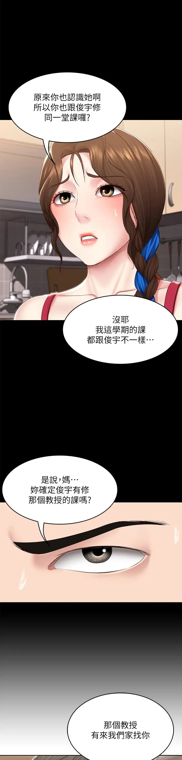 漫画《寄宿日记》第126话第7张图