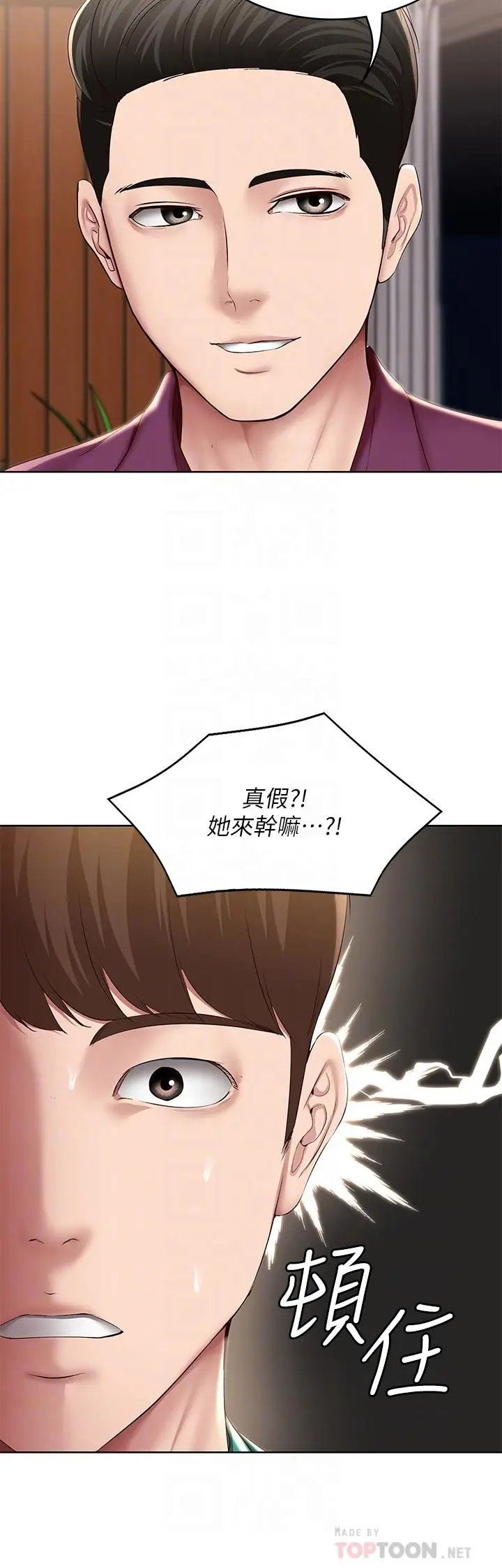 漫画《寄宿日记》第126话第8张图