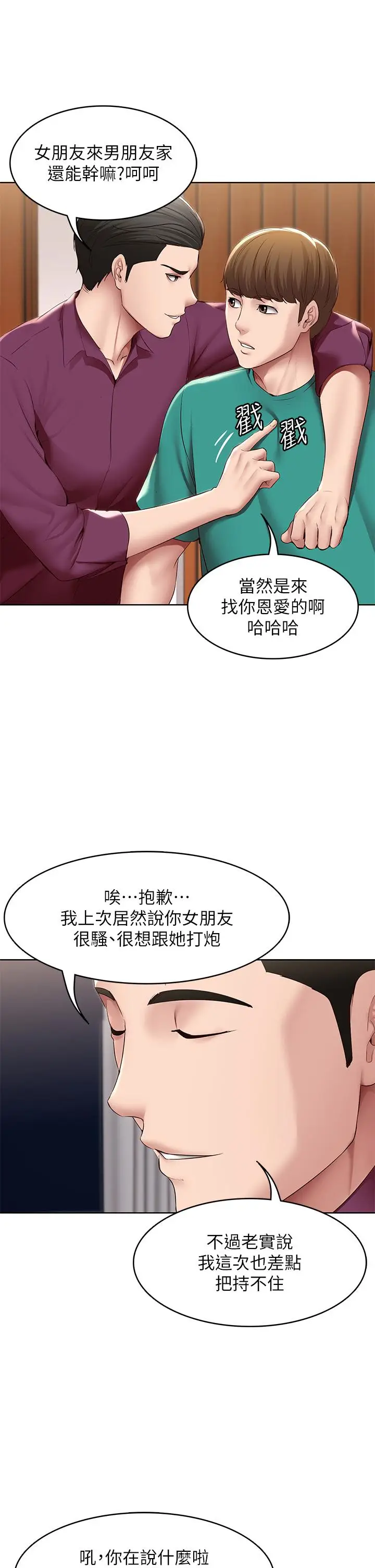 漫画《寄宿日记》第126话第9张图