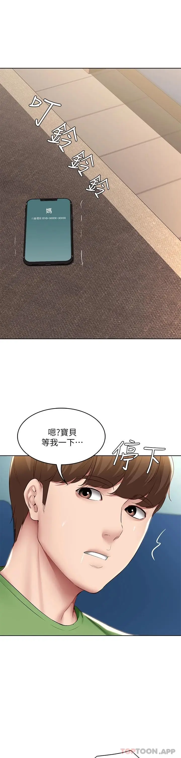 漫画《寄宿日记》第127话第13张图