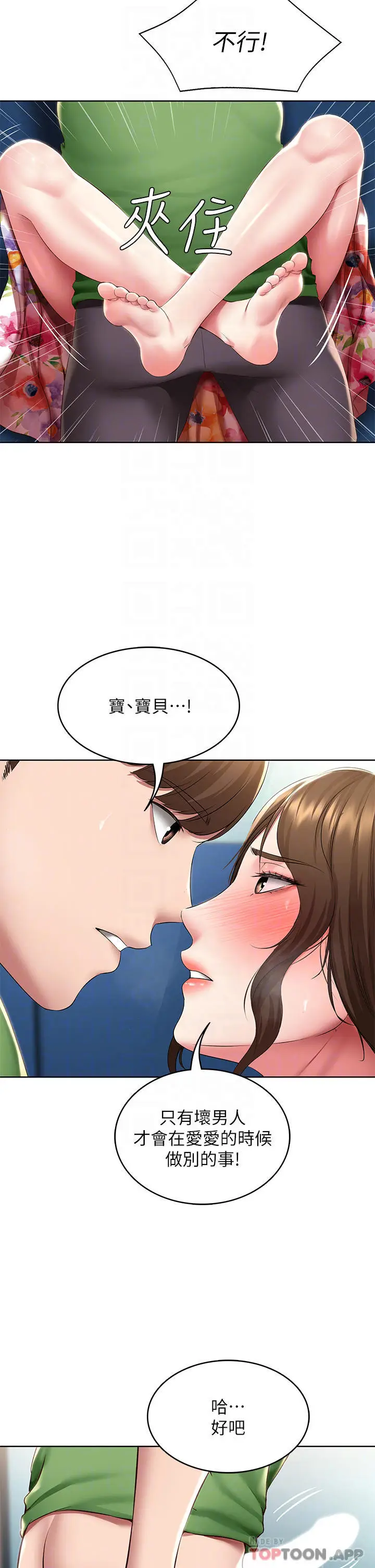 漫画《寄宿日记》第127话第14张图
