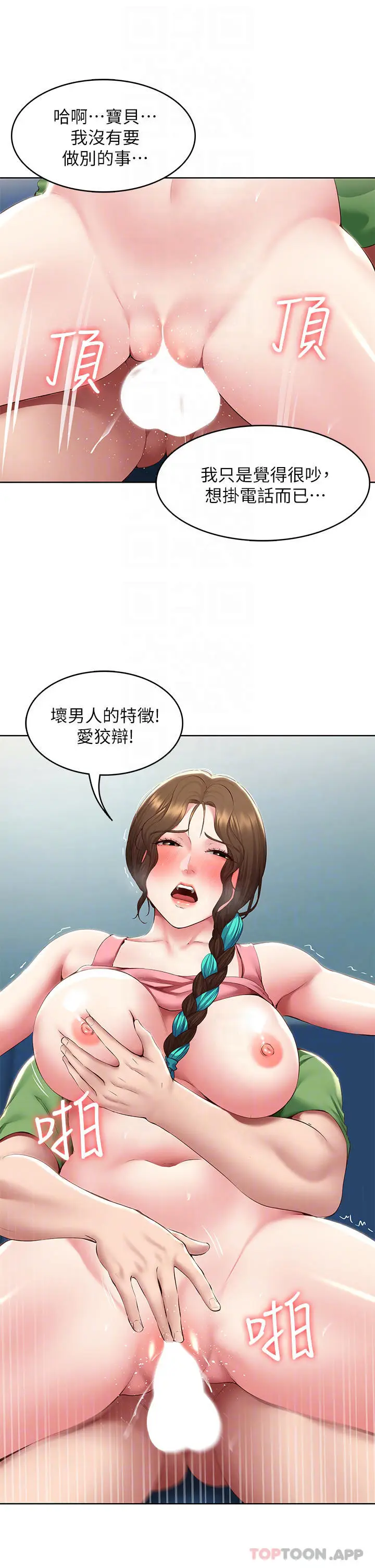 漫画《寄宿日记》第127话第18张图