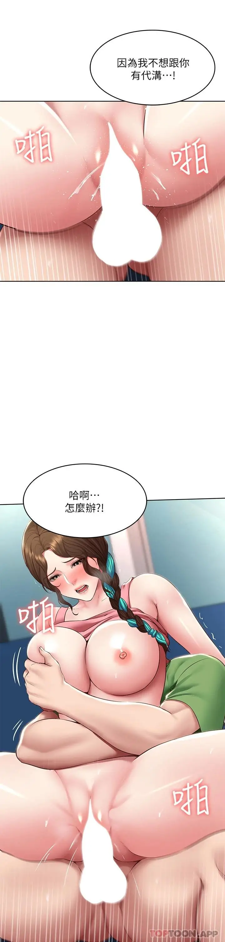 漫画《寄宿日记》第127话第21张图
