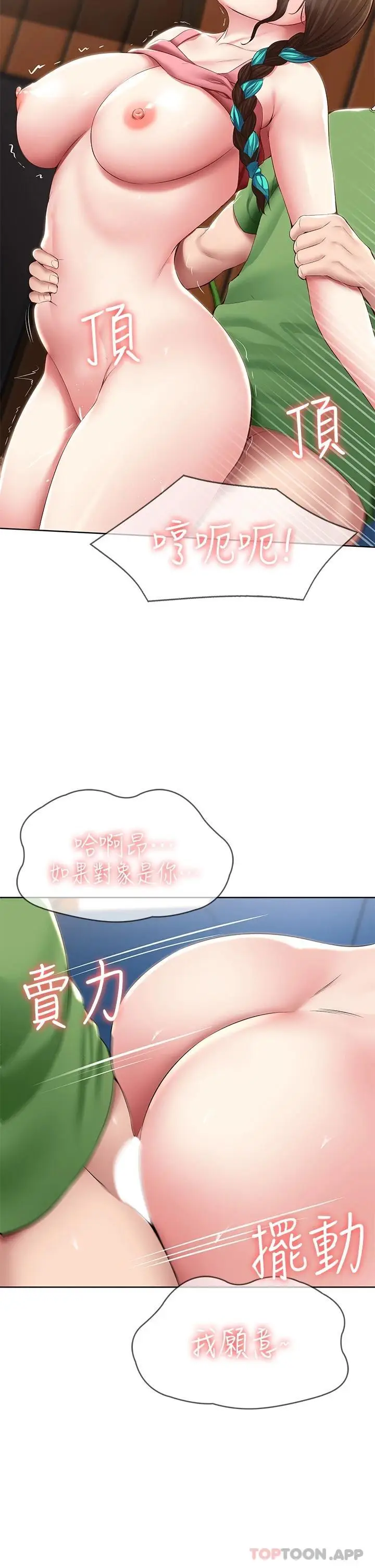 漫画《寄宿日记》第127话第24张图