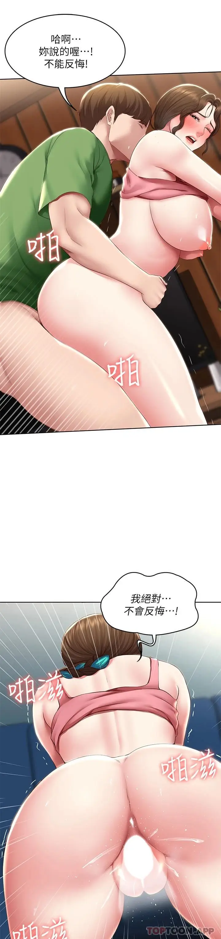 漫画《寄宿日记》第127话第25张图