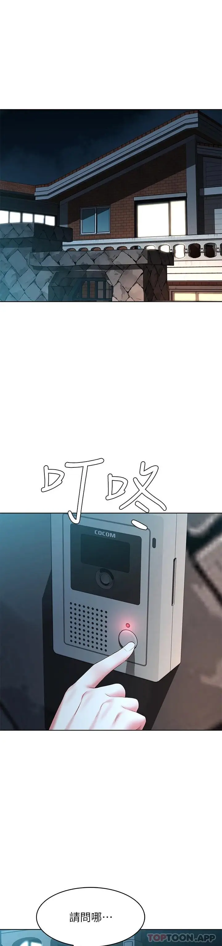 漫画《寄宿日记》第127话第31张图