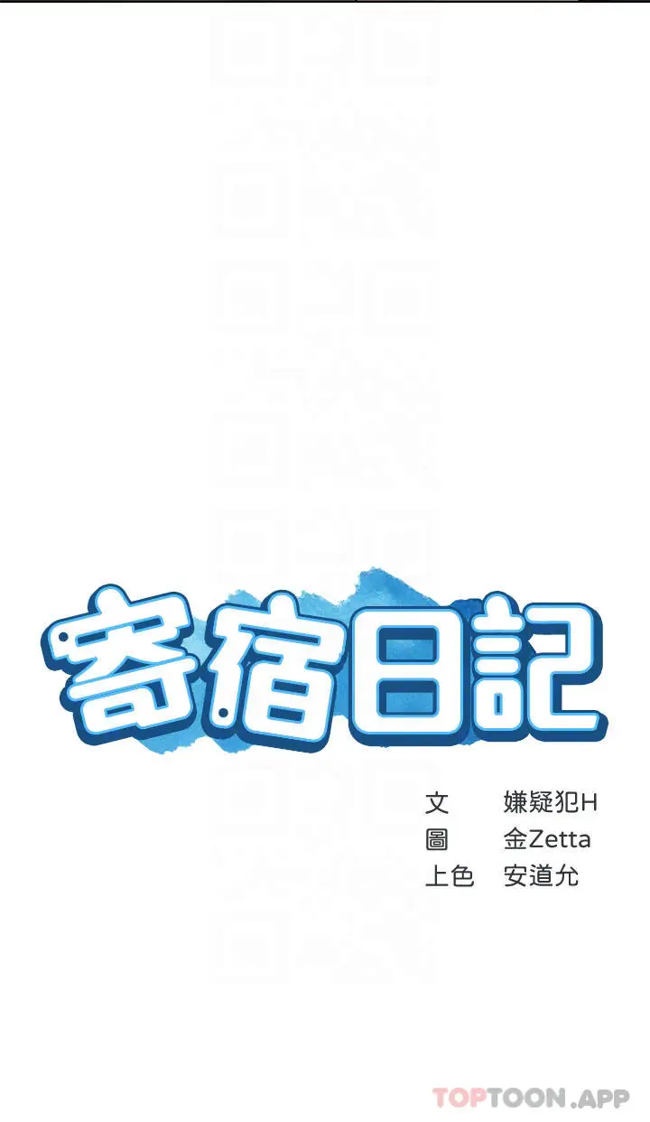 漫画《寄宿日记》第127话第4张图