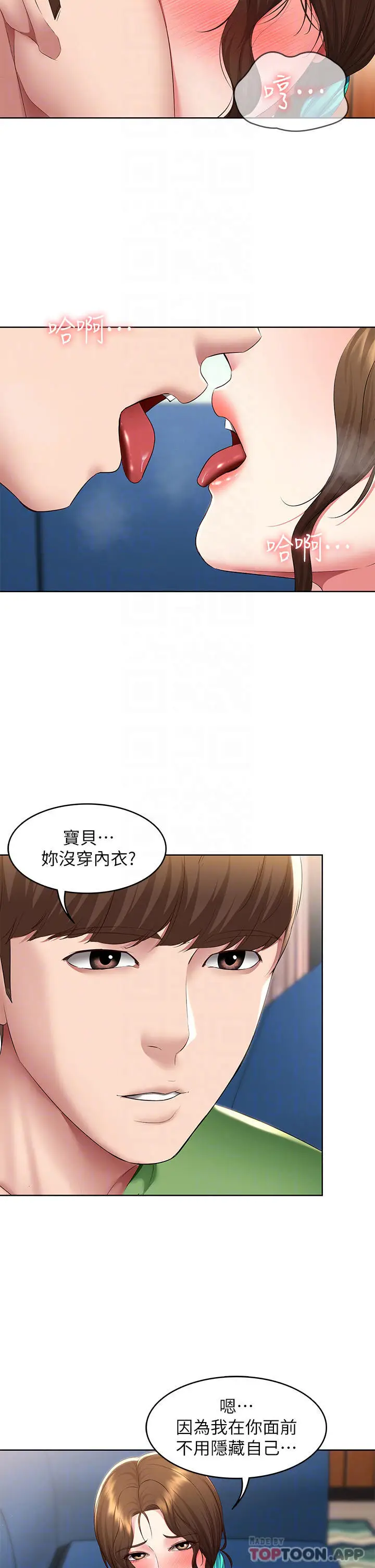 漫画《寄宿日记》第127话第6张图