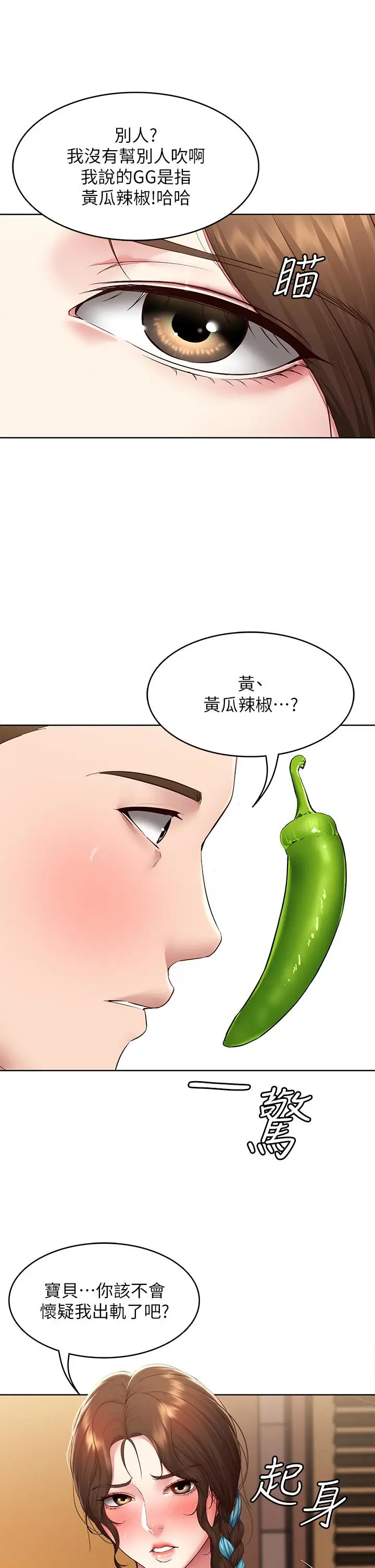 漫画《寄宿日记》第129话第13张图