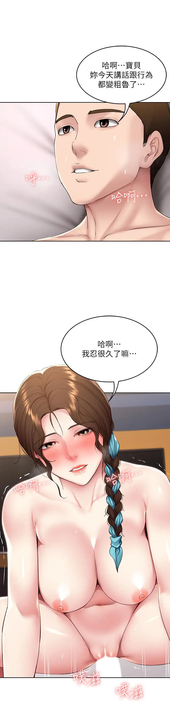 漫画《寄宿日记》第129话第20张图