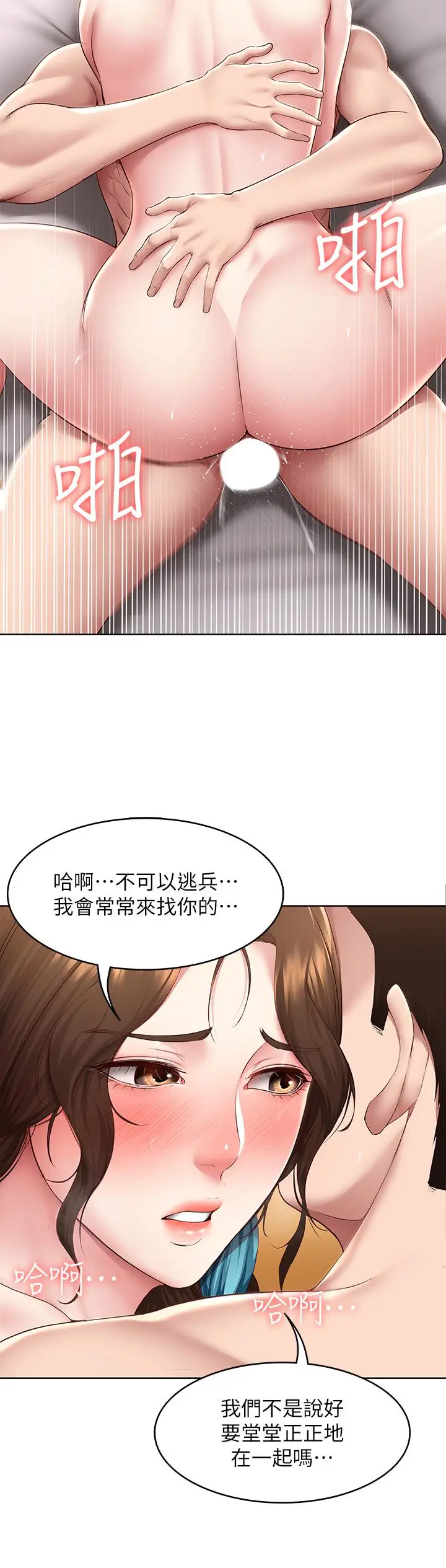 漫画《寄宿日记》第129话第24张图