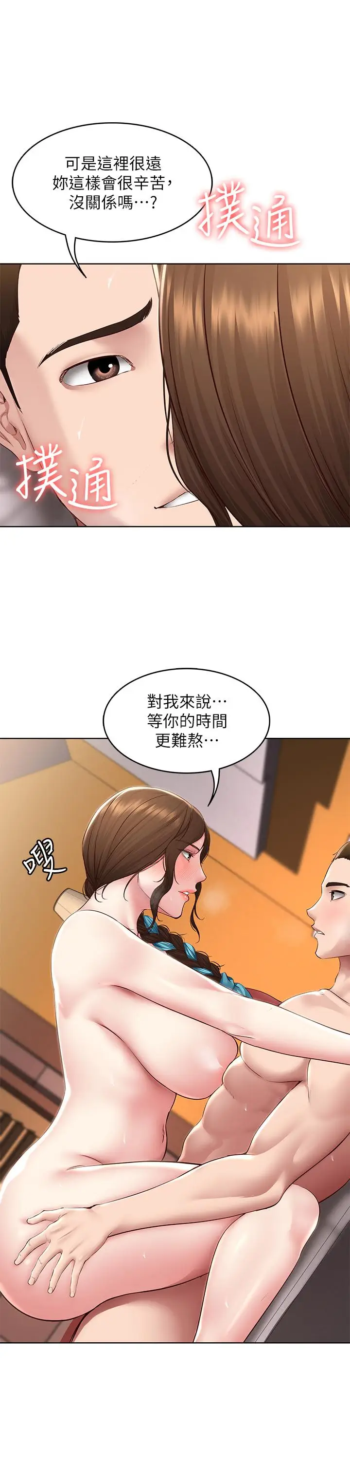 漫画《寄宿日记》第129话第25张图