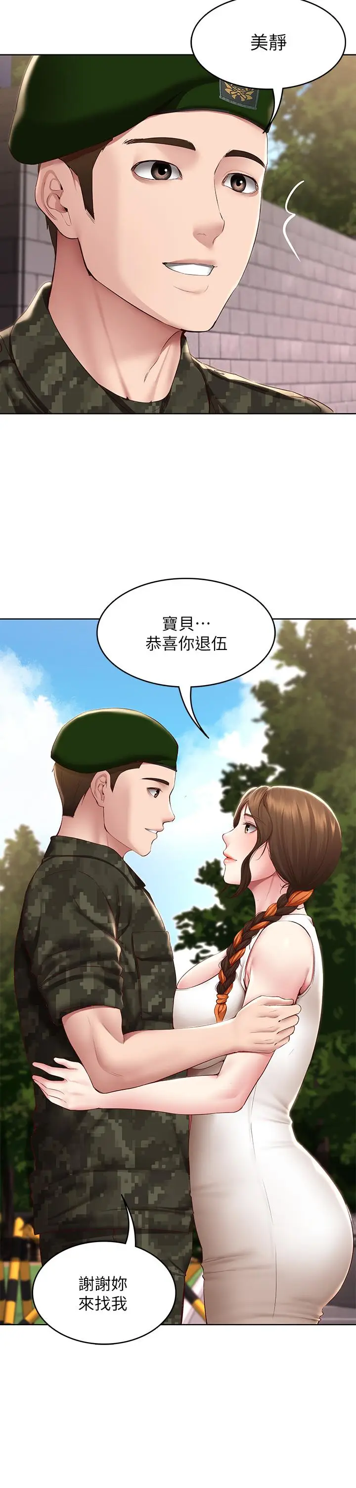 漫画《寄宿日记》第129话第33张图