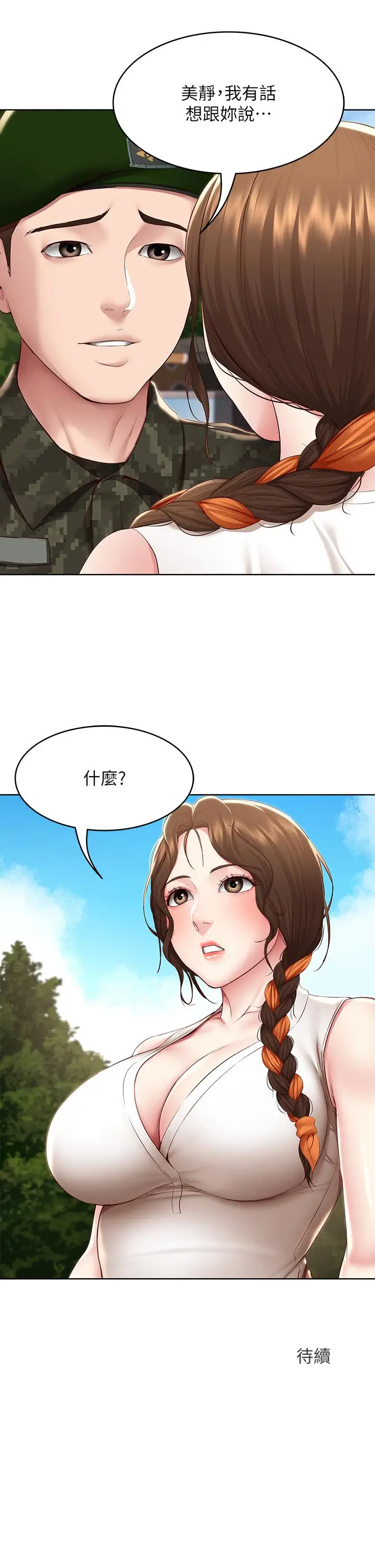 漫画《寄宿日记》第129话第34张图