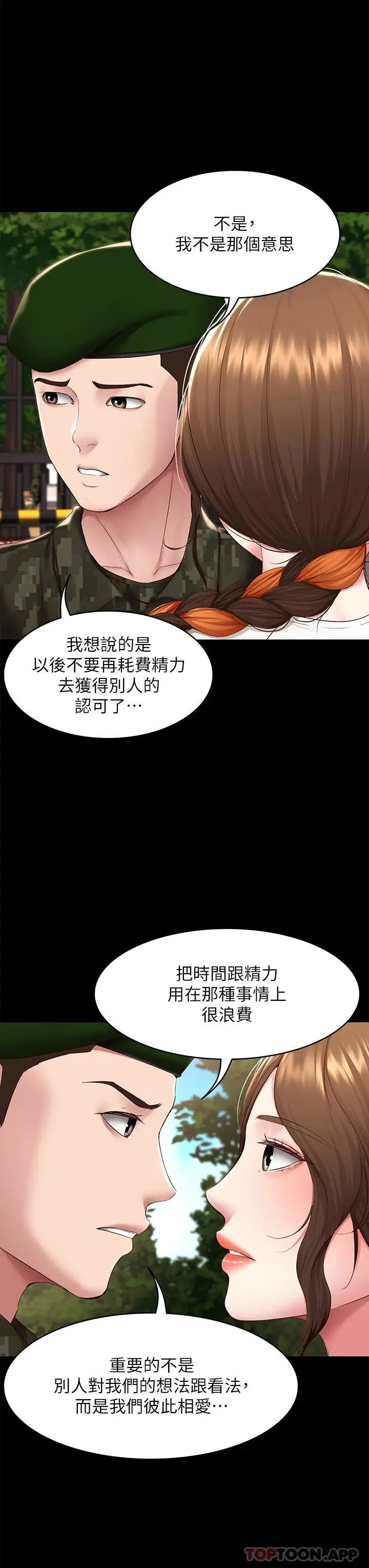 漫画《寄宿日记》最终话第11张图