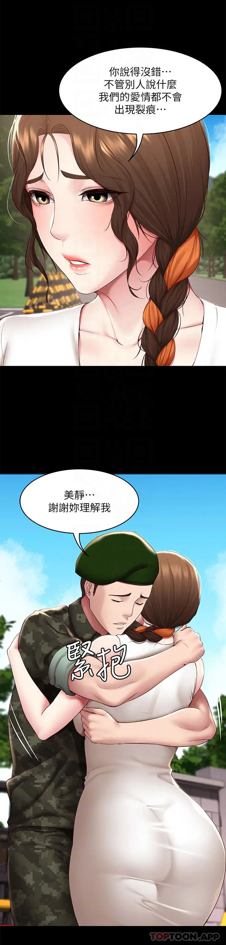 漫画《寄宿日记》最终话第12张图