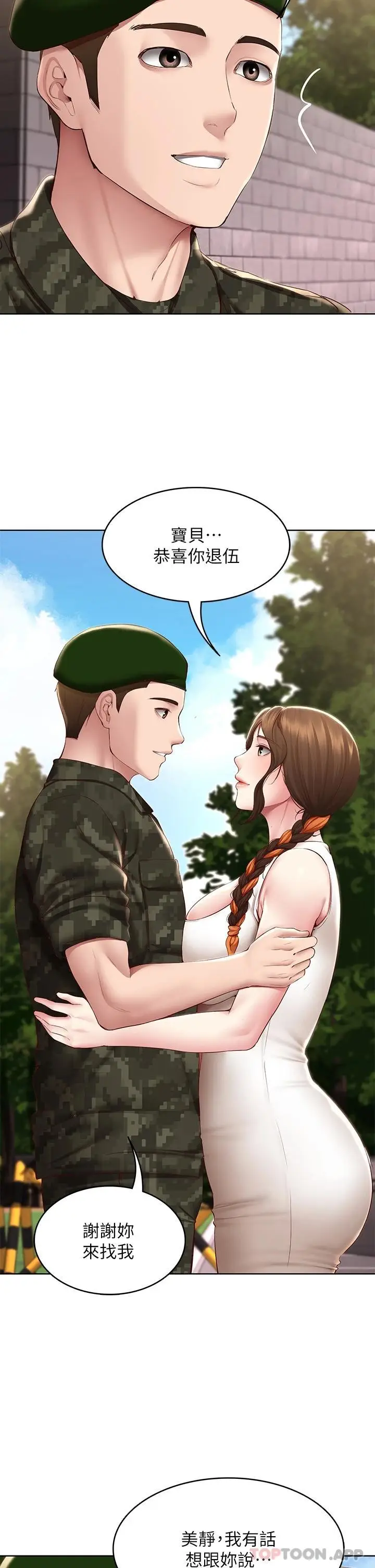 漫画《寄宿日记》最终话第2张图