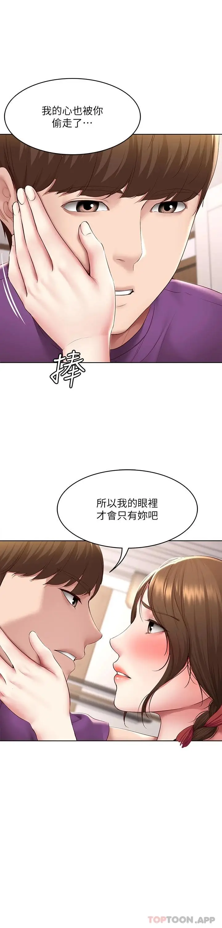 漫画《寄宿日记》最终话第23张图