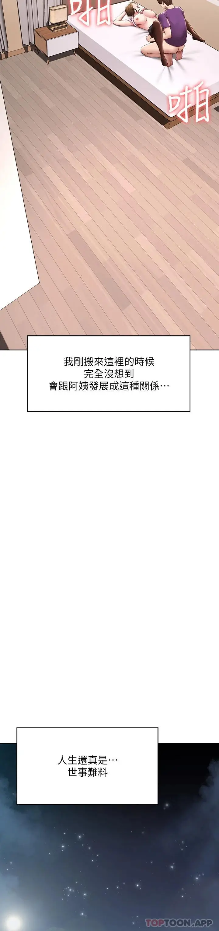 漫画《寄宿日记》最终话第25张图