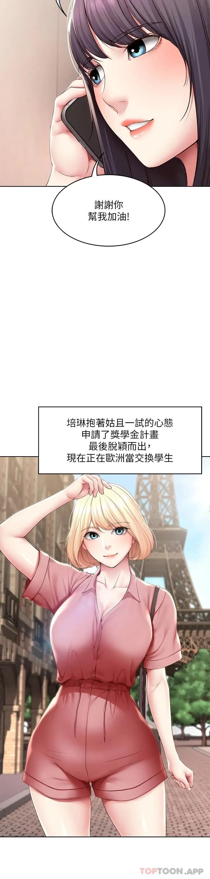 漫画《寄宿日记》最终话第28张图