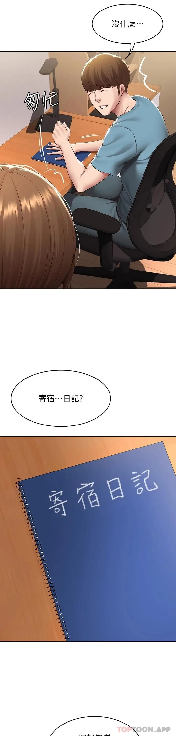 漫画《寄宿日记》最终话第35张图