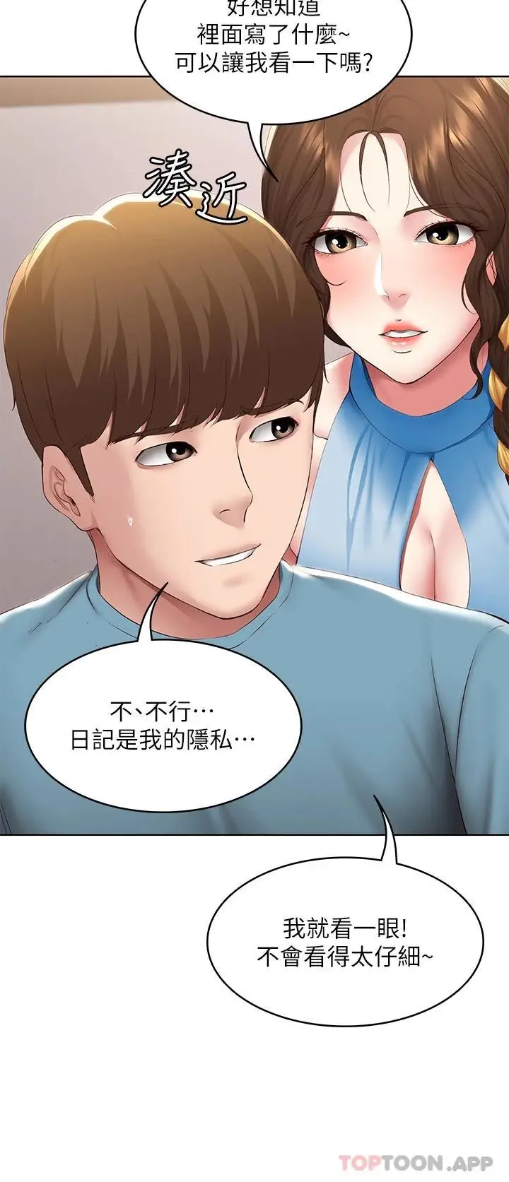 漫画《寄宿日记》最终话第36张图
