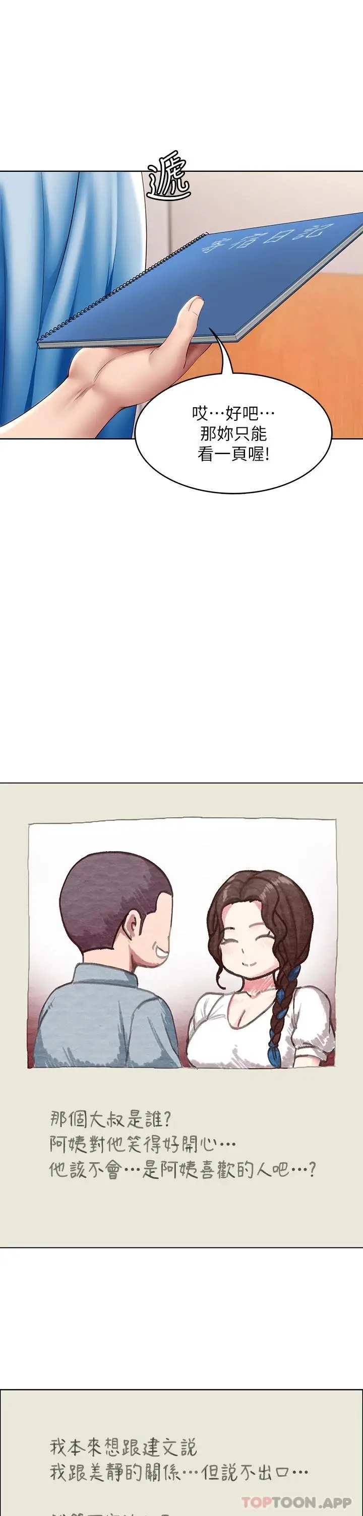 漫画《寄宿日记》最终话第37张图