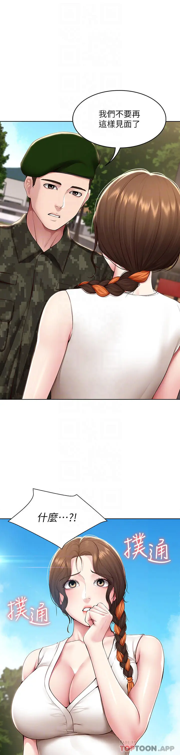 漫画《寄宿日记》最终话第4张图