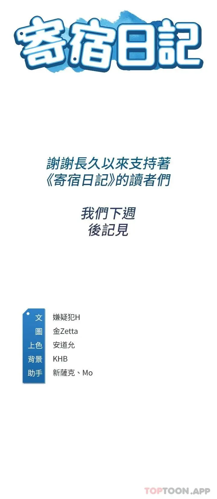 漫画《寄宿日记》最终话第43张图