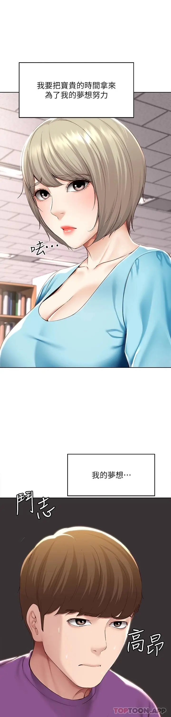 漫画《寄宿日记》最终话第9张图