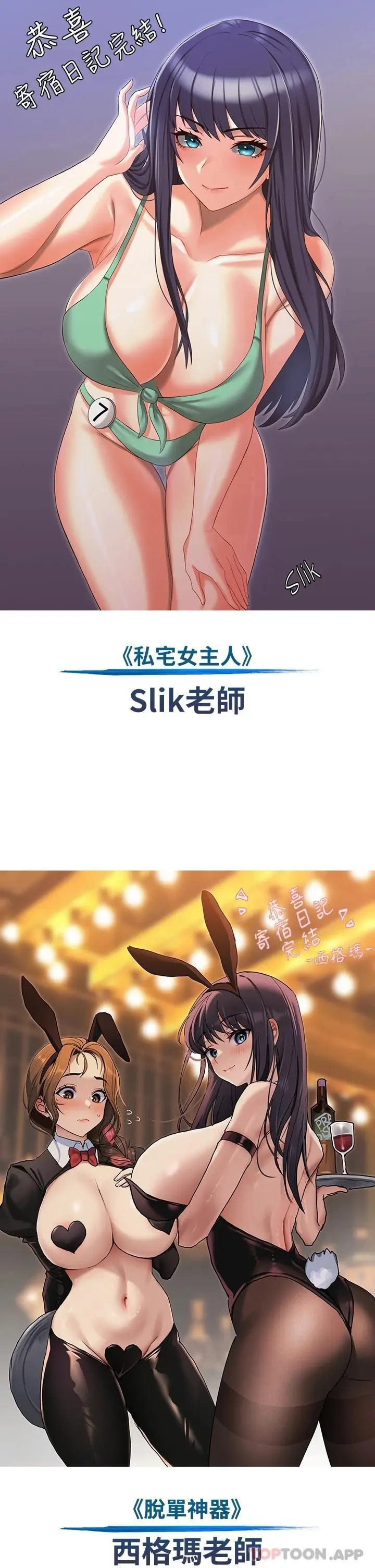 漫画《寄宿日记》后记第13张图