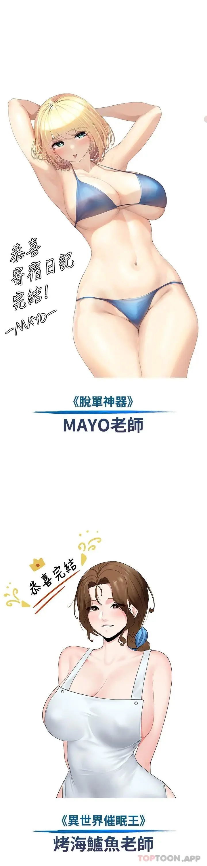 漫画《寄宿日记》后记第14张图