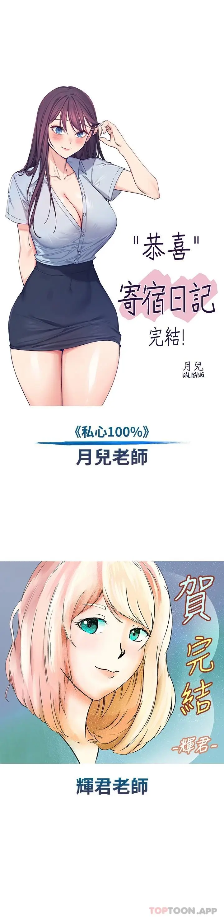 漫画《寄宿日记》后记第15张图